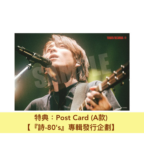 【『詩-80's』專輯發行紀念特典】優里 首張原創專輯CD《壱》