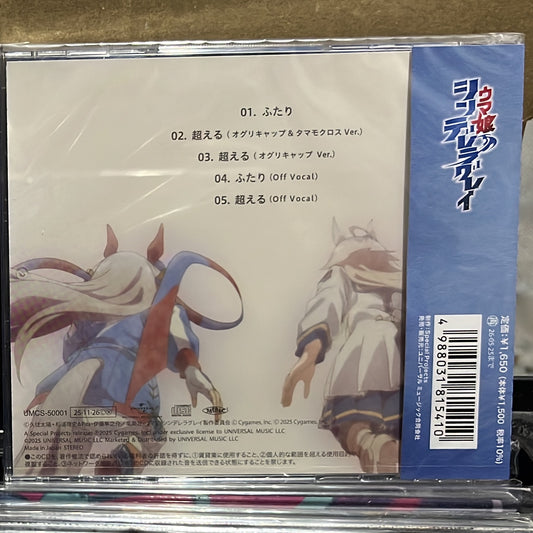 〈瑕疵品・不設退換〉小栗帽(CV.高柳知葉)/玉藻十字(CV.大空直美) 單曲CD《アニメ『ウマ娘 シンデレラグレイ』 第2クールエンディング主題歌 : 「ふたり」》