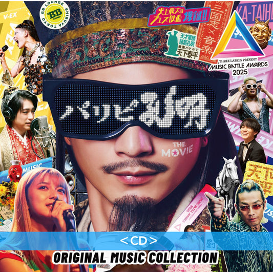 電影「派對咖孔明 THE MOVIE」音樂合輯 《「パリピ孔明 THE MOVIE」 Original Music Collection》<CD>