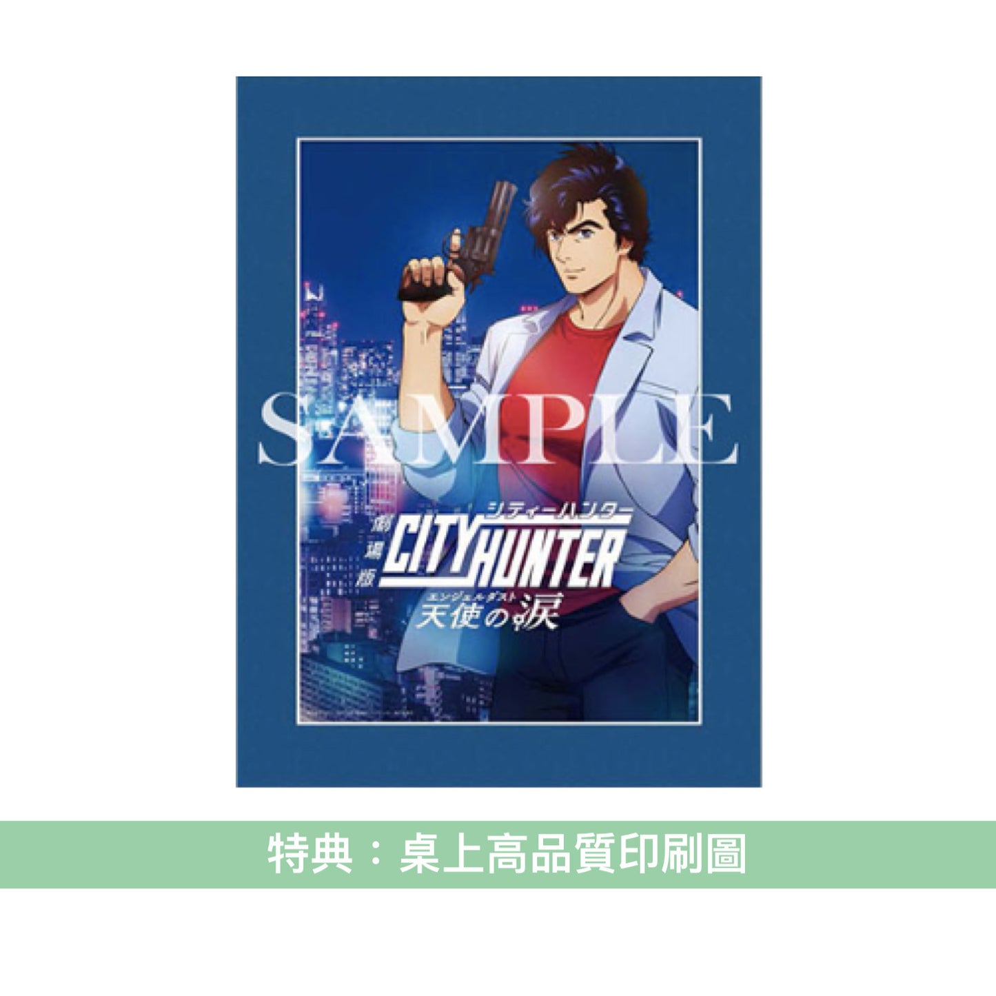 城市獵人劇場版「天使の涙」日版Blu-ray/DVD《劇場版シティーハンター 天使の涙(エンジェルダスト)》<完全生産限定版A、B/通常盤A、B> *日文字幕*