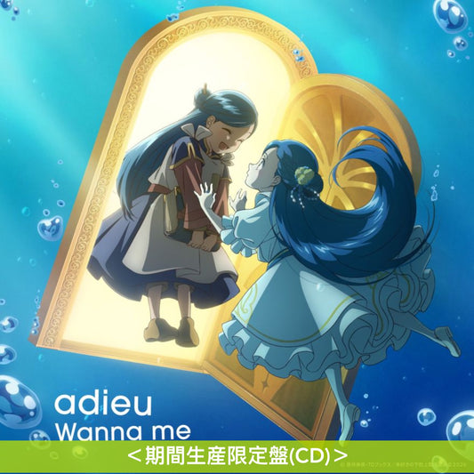 adieu(上白石萌歌) 單曲CD《Wanna me》動畫「小書痴的下剋上 領主的養女」第2季片尾曲 <初回生産限定盤(CD+Blu-ray)/期間生産限定盤(CD)>