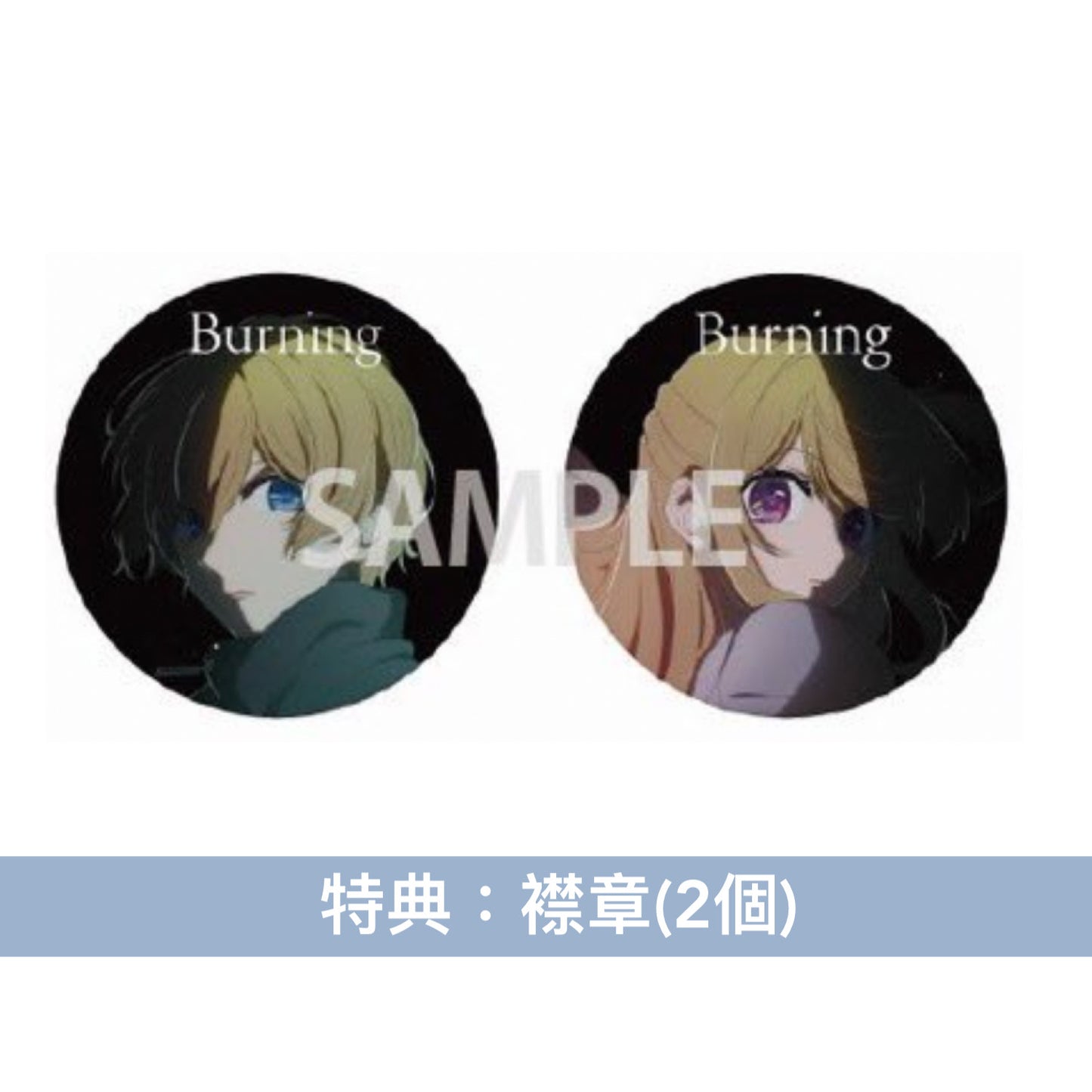 羊文学 單曲CD《Burning》動畫「我推的孩子」第2季片尾曲 <期間生産限定盤(CD+Blu-ray)>