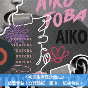 DISH// 單曲CD《アイコトバ》動畫「我家的弟弟們真是讓您費心了」片頭曲 <初回生産限定盤(CD+信箋套裝+立體貼紙+圍巾)/通常盤(CD)/期間生産限定盤(CD)>