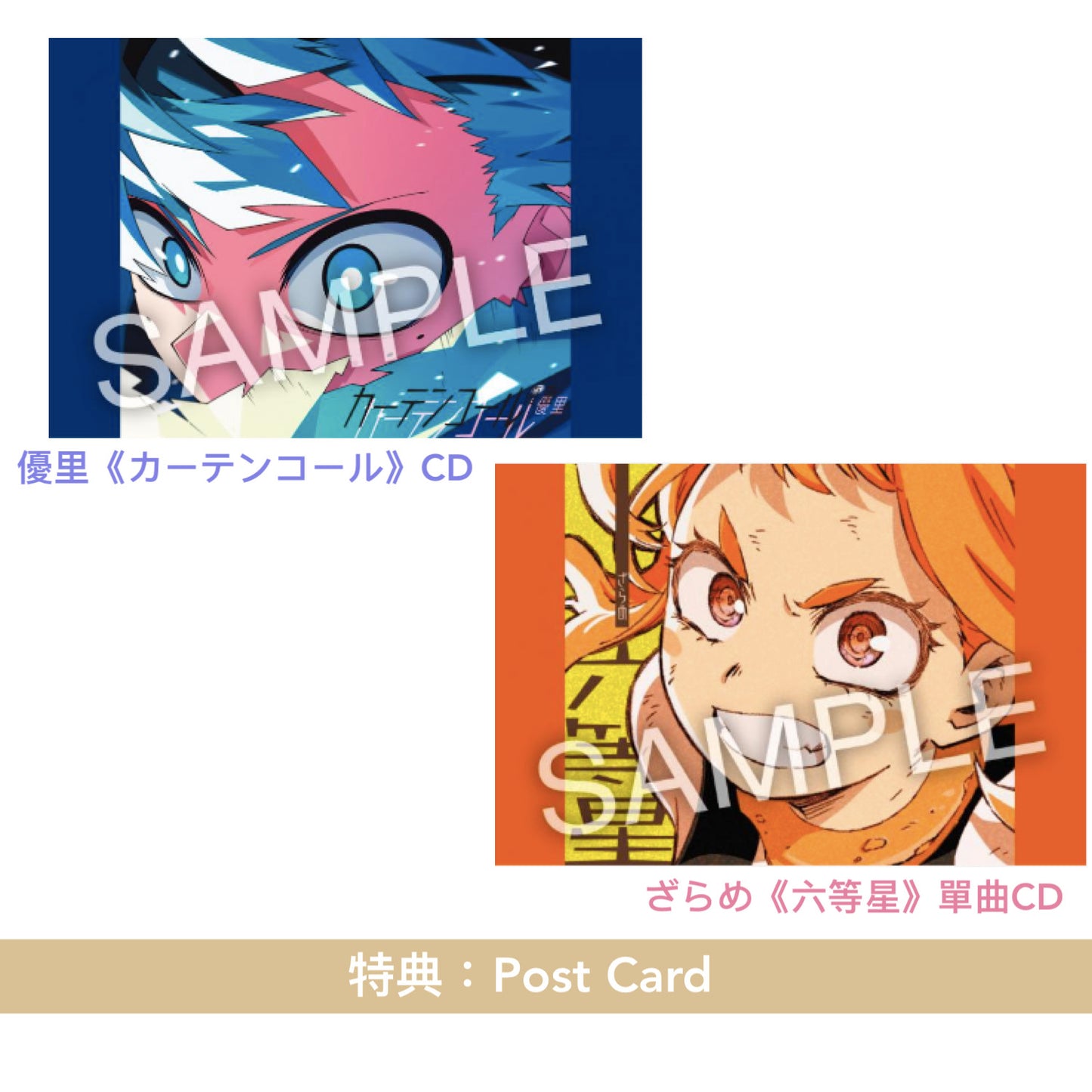 優里《カーテンコール》、ざらめ《六等星》單曲CD <期間生産限定盤(CD+DVD)> 動畫「我的英雄學院」第7期第2季 片頭/片尾曲