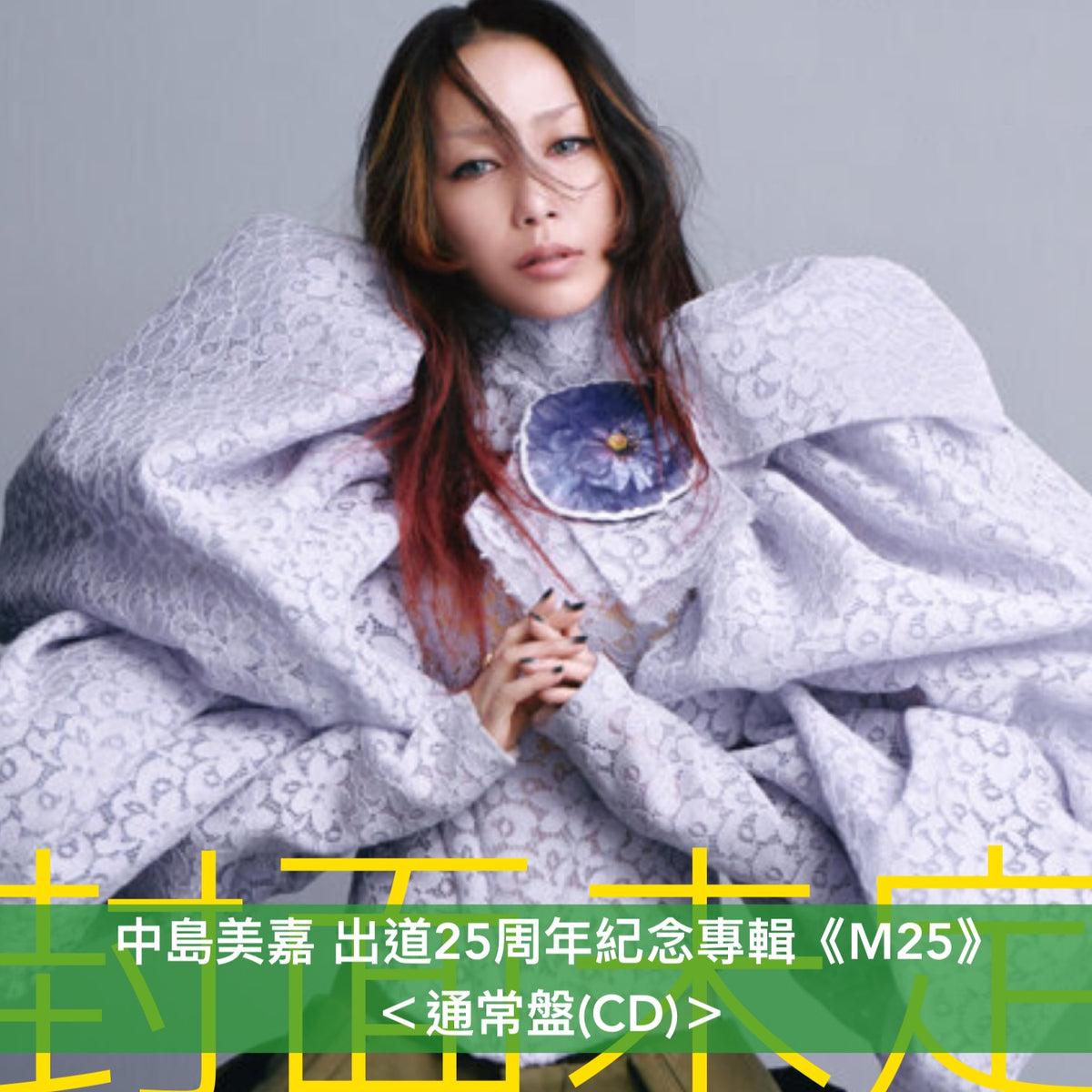 中島美嘉 出道25周年紀念專輯《M25》<初回生産限定盤(CD+Blu-ray)/通常盤(CD)>
