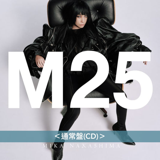 中島美嘉 出道25周年紀念專輯《M25》<初回生産限定盤(CD+Blu-ray)/通常盤(CD)>