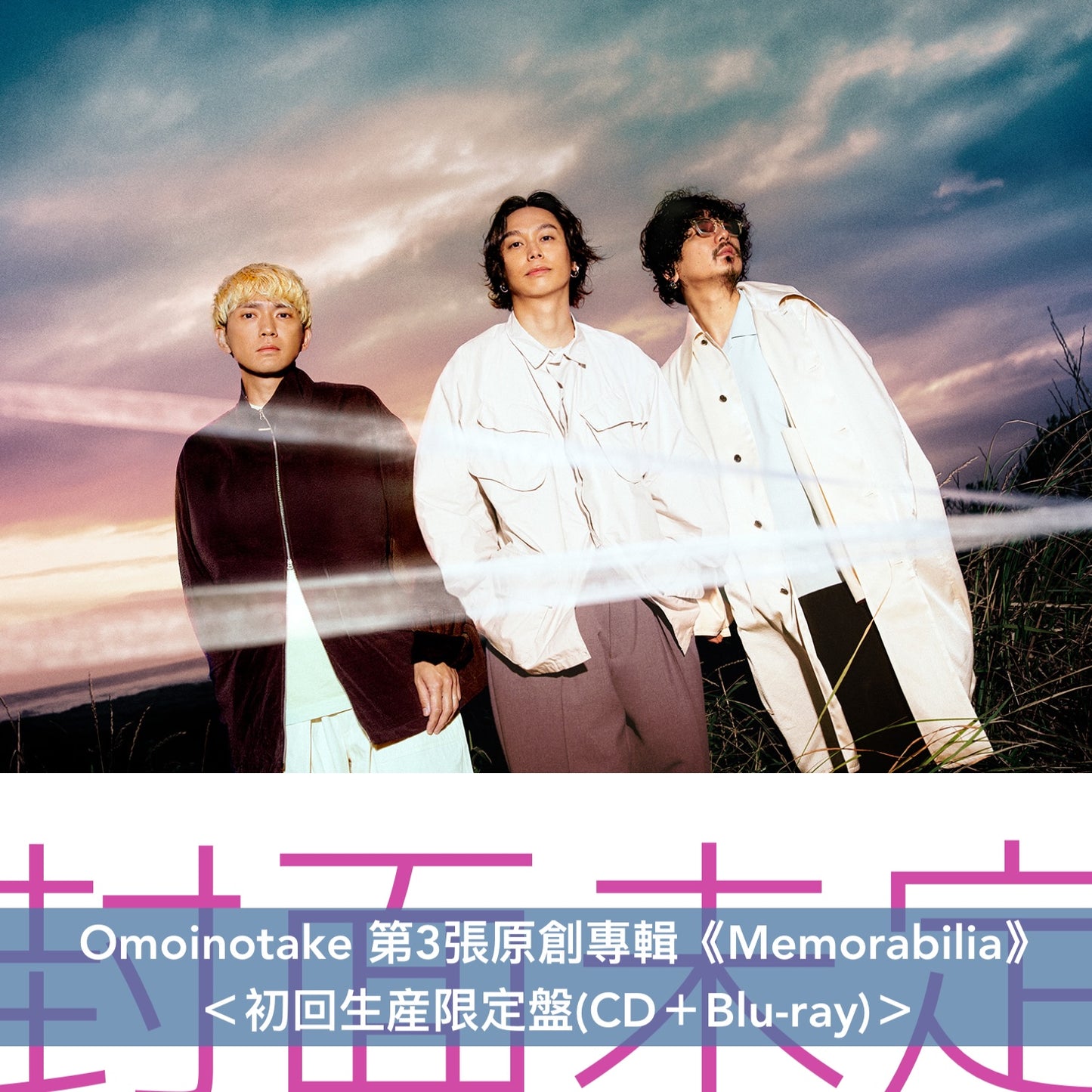 Omoinotake 第3張原創專輯《Memorabilia》<完全生産限定盤(CD+Blu-ray+Booklet)/初回生産限定盤(CD+Blu-ray)/通常盤(CD)>