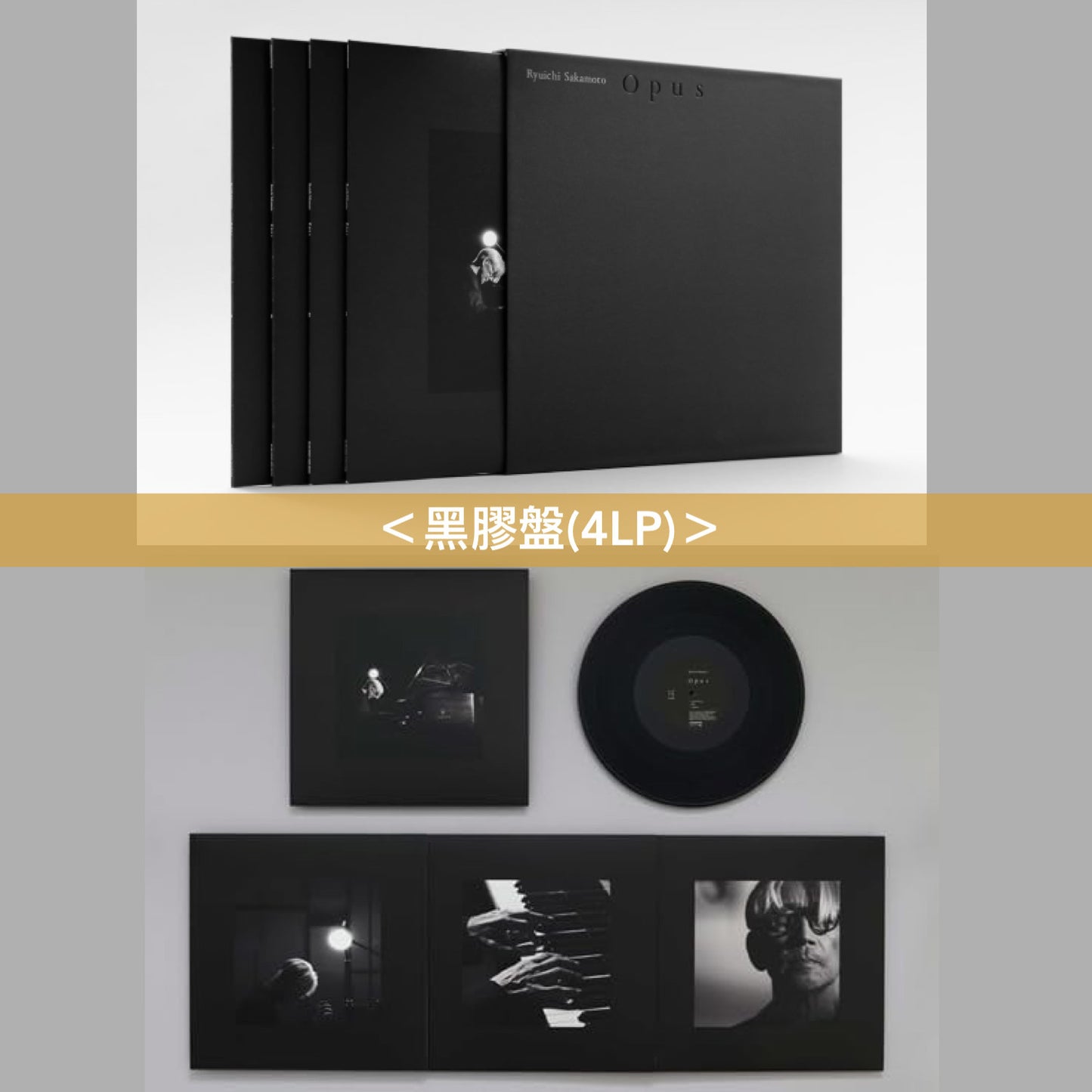 坂本龍一 最後鋼琴獨奏音樂會 Blu-ray/CD/黑膠《Opus》<影像盤(Blu-ray)/CD盤(2CD)/黑膠盤(4LP)>