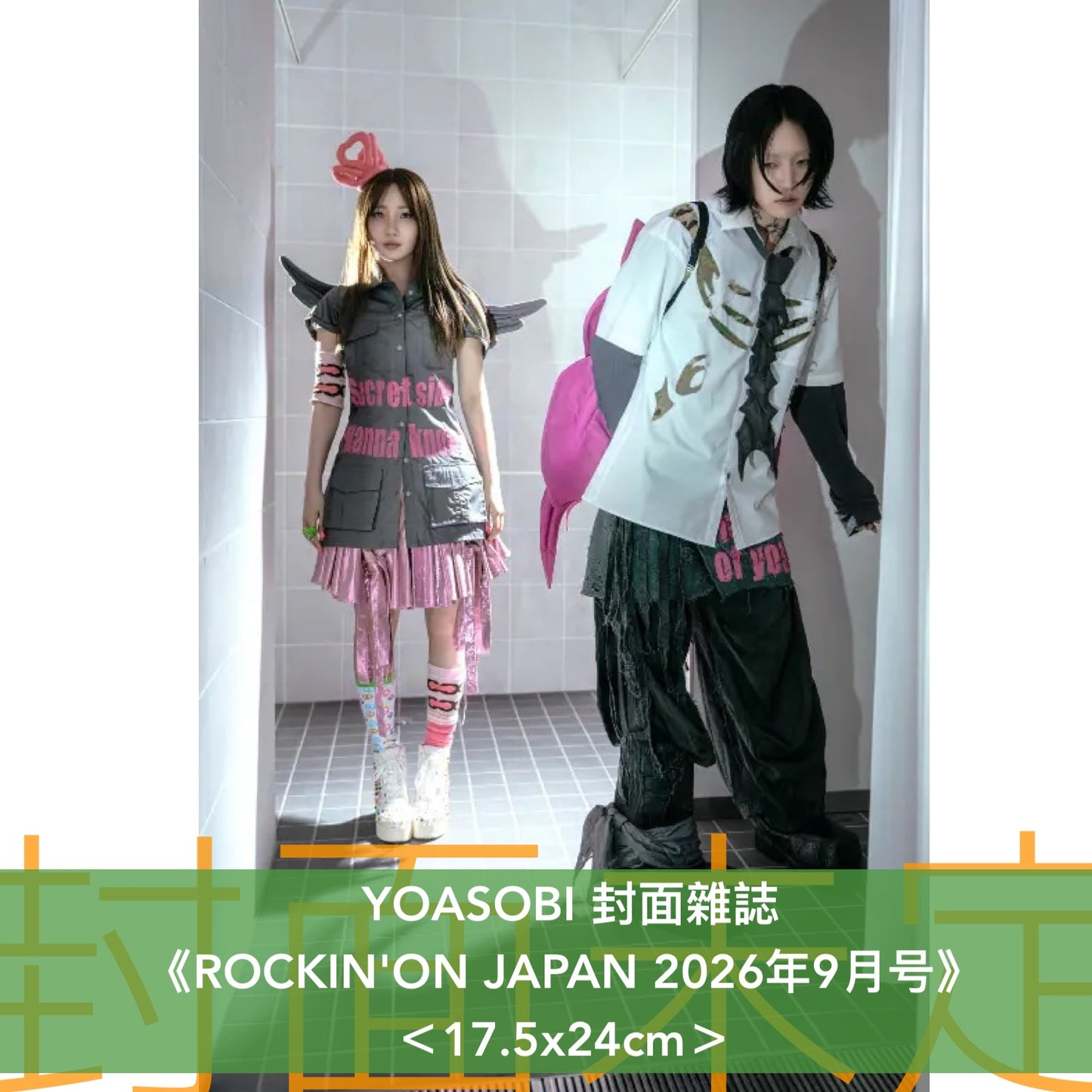 YOASOBI 封面雜誌《ROCKIN'ON JAPAN 2026年9月号》<17.5x24cm>