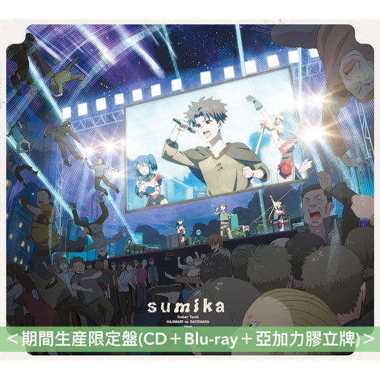 sumika 單曲CD《エンバートーチ/はじまりのさよなら/Umm》動畫「作弊賦予」片頭曲 <初回生産限定盤(CD+2Blu-ray+Photo Book)/通常盤(CD)/期間生産限定盤(CD+Blu-ray+亞加力膠立牌)>