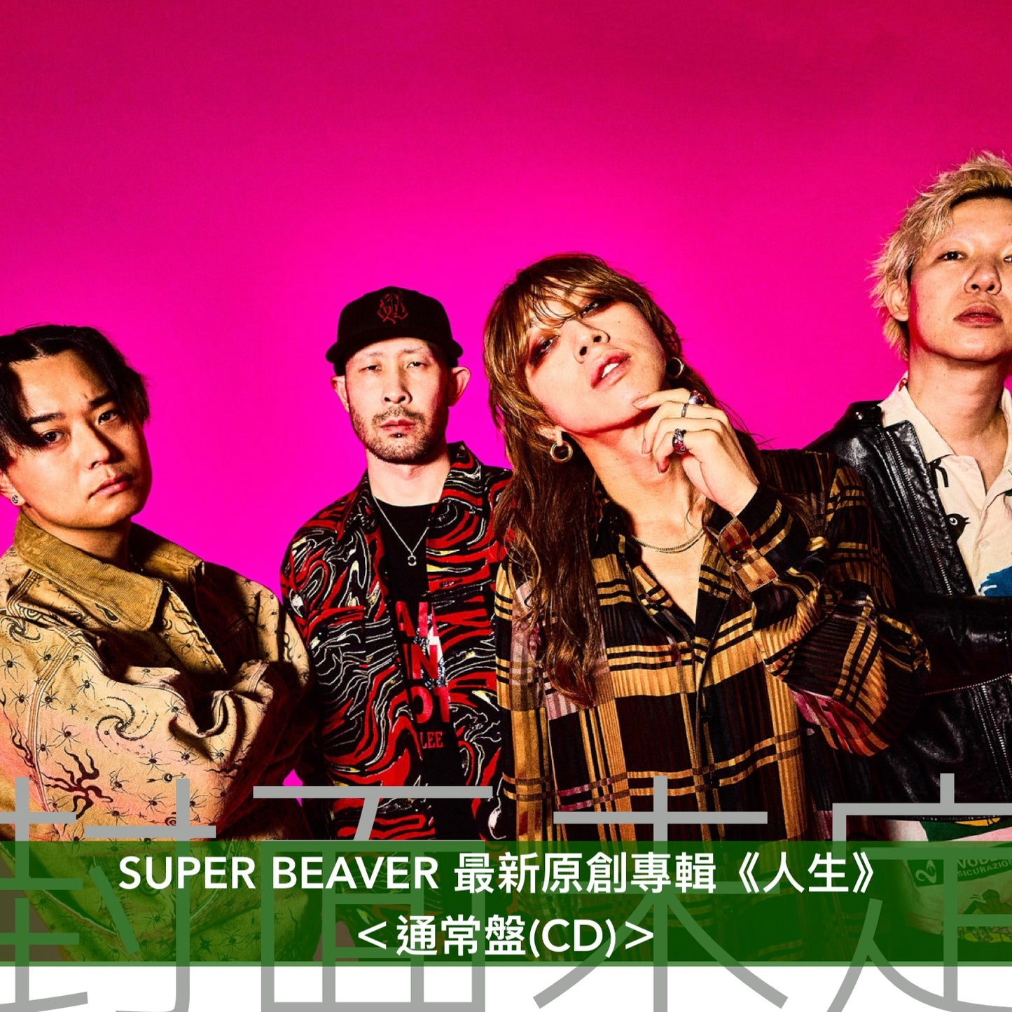 SUPER BEAVER 最新原創專輯《人生》<初回生産限定盤(CD+Blu-ray/DVD)/通常盤(CD)>