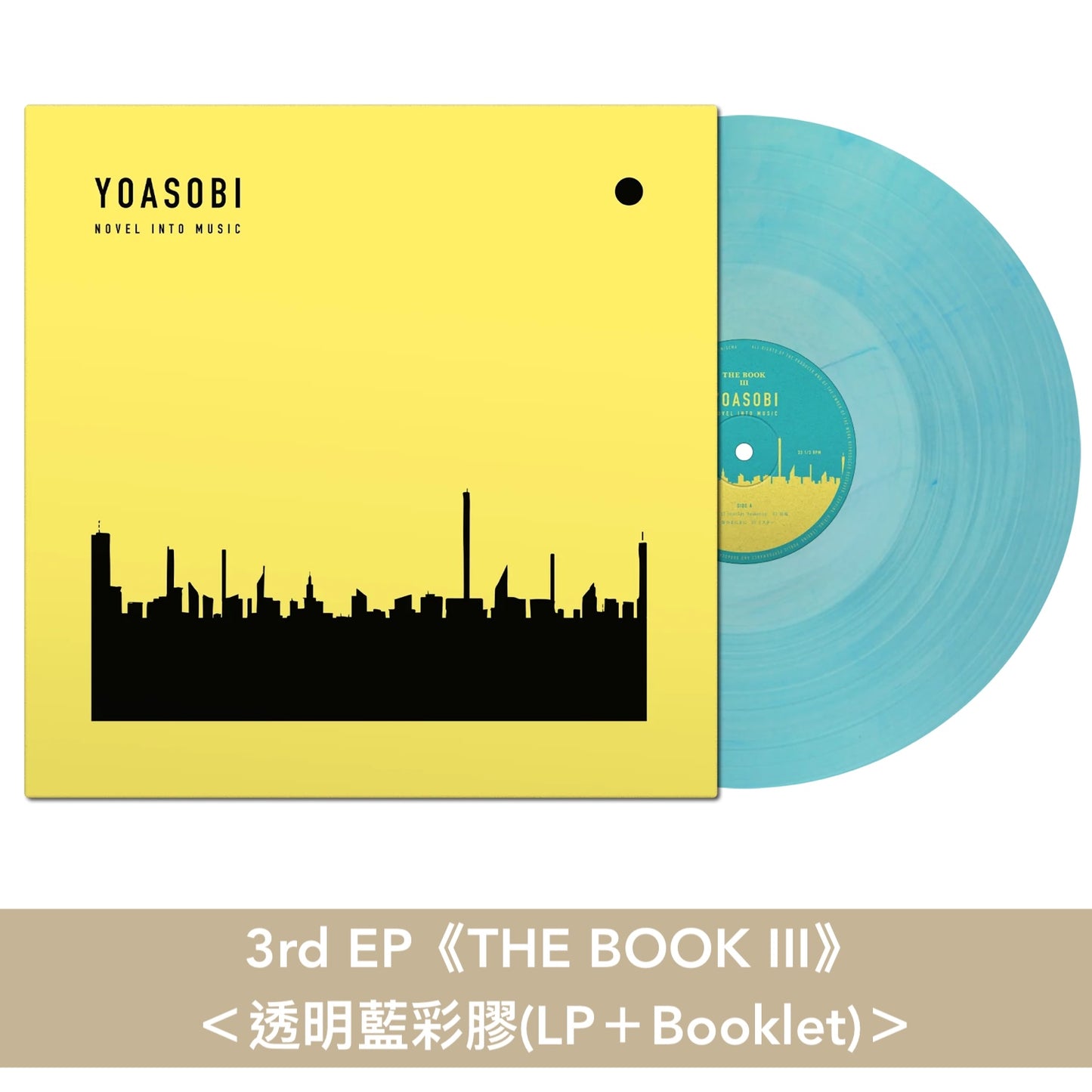 YOASOBI 第1~3張EP 第二版歐洲版新色彩膠《THE BOOK》、《THE BOOK II》、《THE BOOK III》<LP彩膠+Booklet>
