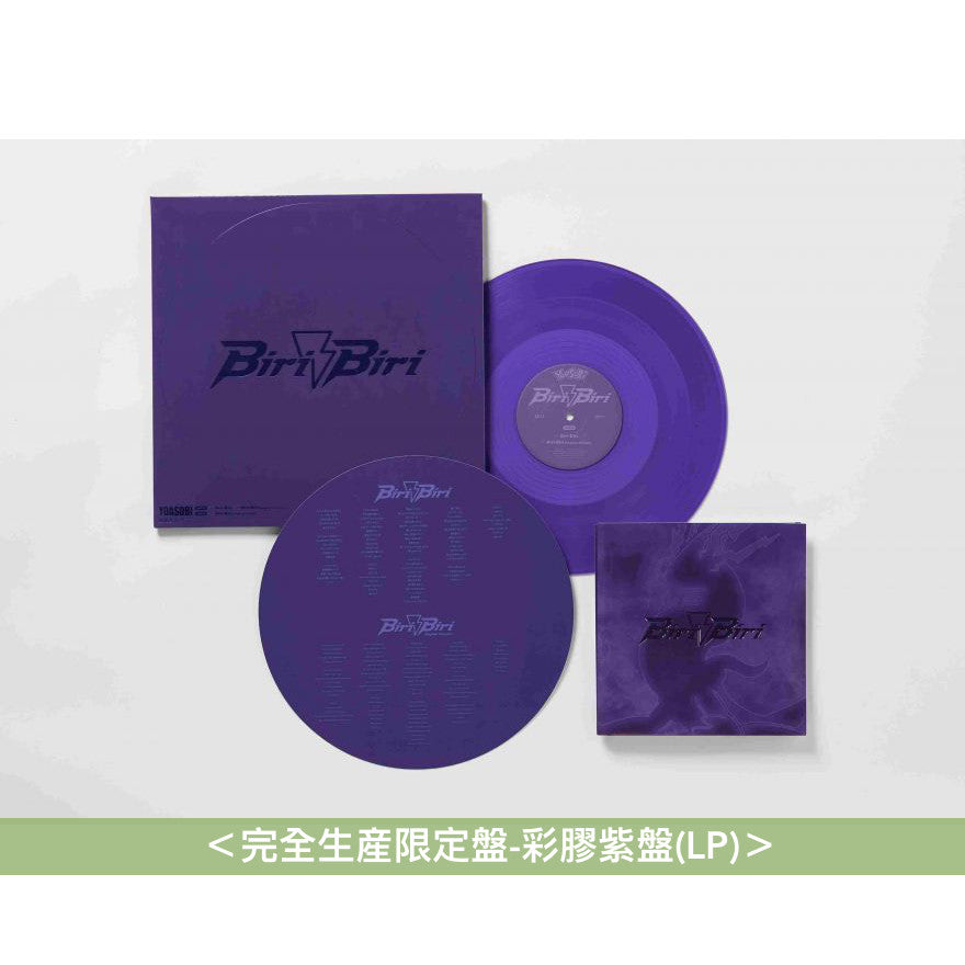 YOASOBI 單曲CD/彩膠《Biri-Biri》 <CD白盤(CD+白色T恤)/CD黑盤(CD+黑色T恤)/彩膠紅盤(LP)/彩膠紫盤(LP)> 以「Pokemon Scarlet・Violet」為靈感創作之歌曲