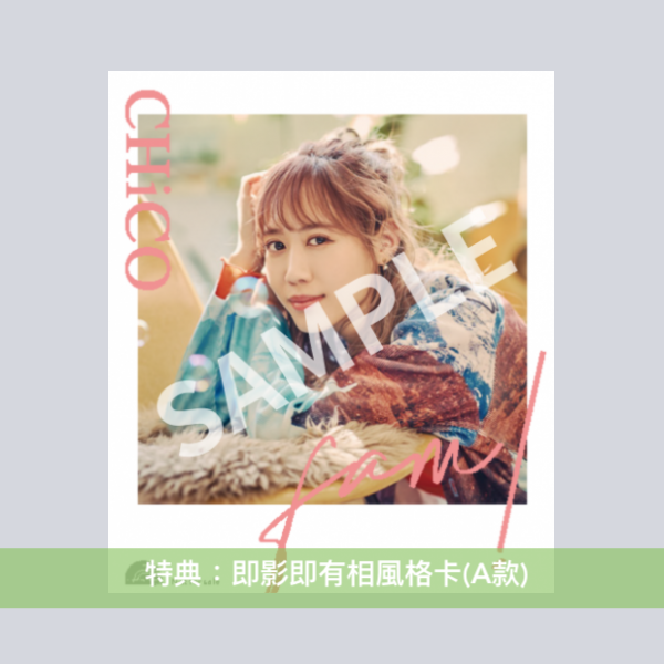 CHiCO 第2張單曲CD《fam!》動畫「夜櫻家大作戰」片尾曲 <CHiCO盤(CD)/動畫盤(CD+Blu-ray)>