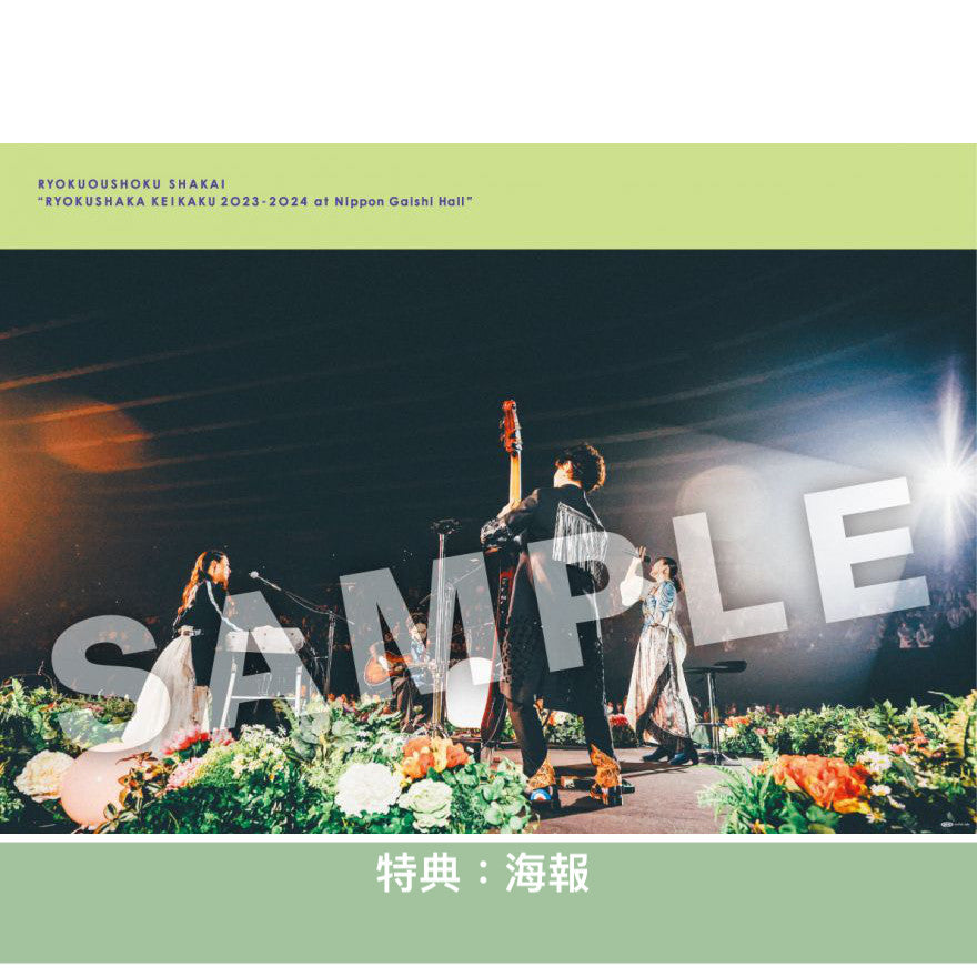 緑黄色社会 初次Arena Tour Live Blu-ray《リョクシャ化計画2023-2024 at 日本ガイシホール》 <完全生産限定盤(Blu-ray+DVD+Photo Booklet) /通常盤(Blu-ray)>