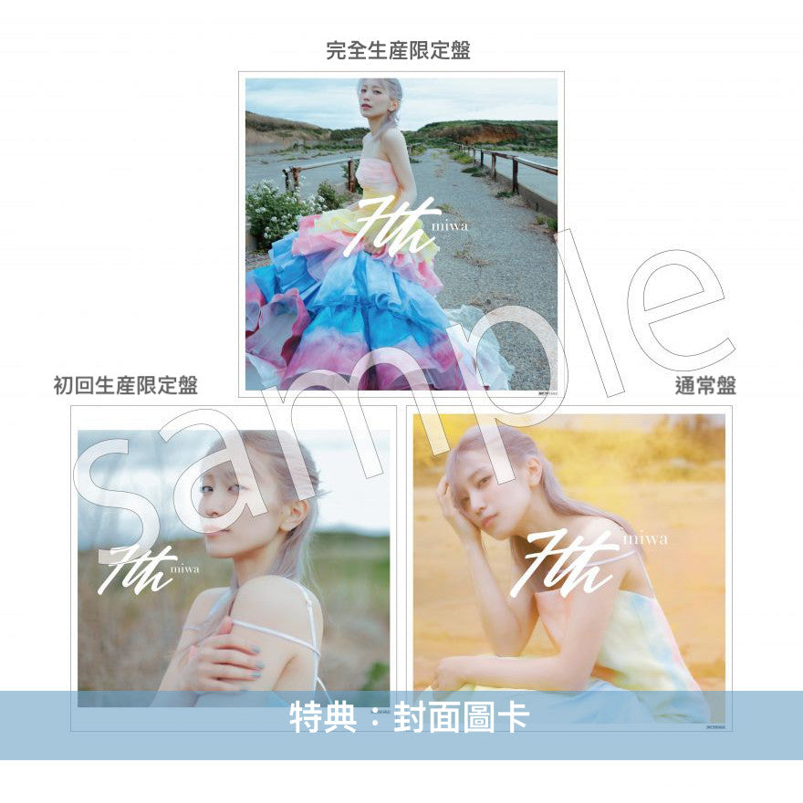 miwa 第7張原創專輯《7th》 <完全生産限定盤(CD+Blu-ray+PhotoBook+結他Pick)/初回生産限定盤(CD+Blu-ray)/通常盤(CD)>
