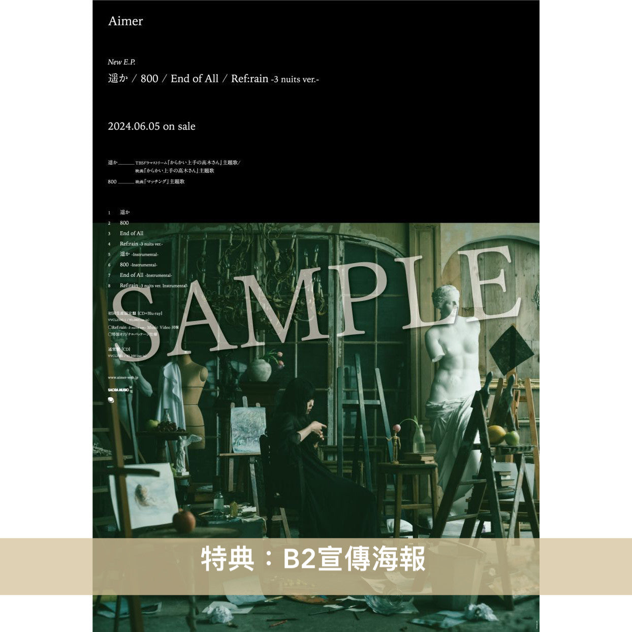 Aimer 最新EP 《遥か / 800 / End of All / Ref:rain -3 nuits ver.-》 <初回生産限定盤(CD+Blu-ray)/通常盤(CD)>