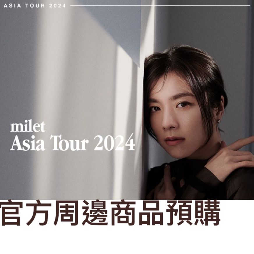 milet ASIA TOUR 2024 官方周邊商品預購
