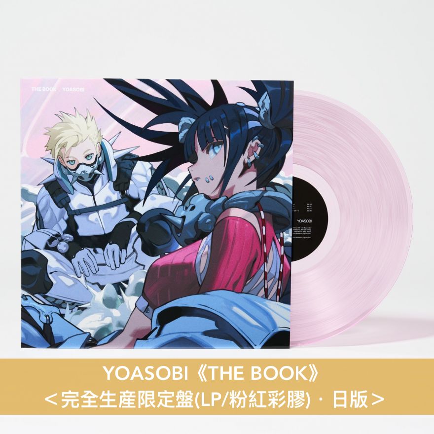 YOASOBI 組成5週年紀念 第1~3張EP 日版 完全生産限定盤 彩膠《THE BOOK》<LP/粉紅彩膠>、《THE BOOK 2》<LP/綠色彩膠>、《THE BOOK 3》<LP/黃色彩膠>