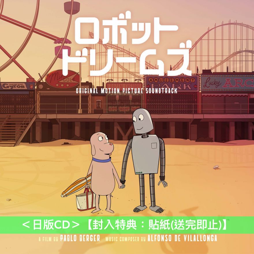 動畫電影「汪汪夢裡人」原聲大碟《「ロボット・ドリームズ」オリジナル・サウンドトラック》<日版CD>