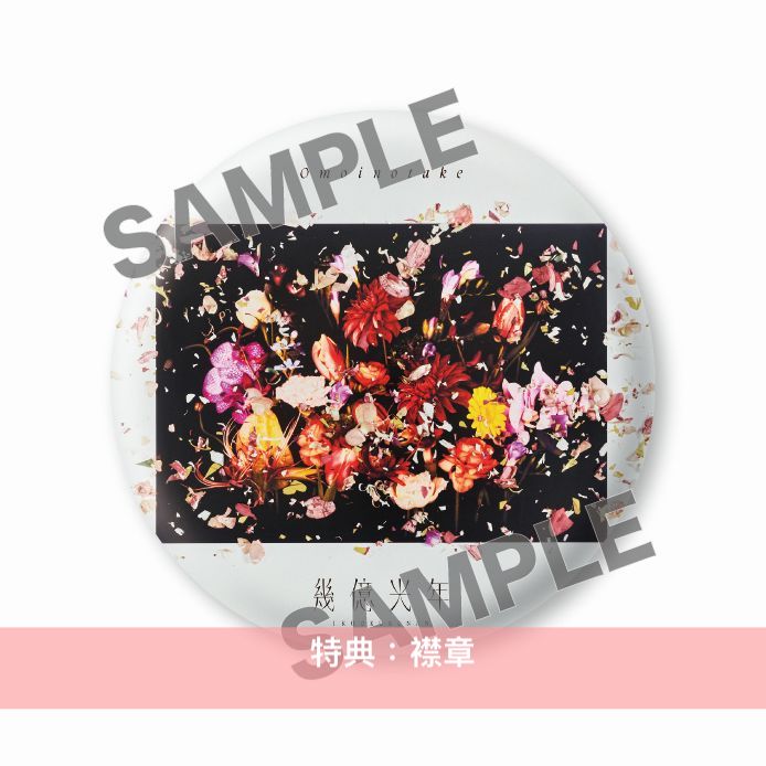 Omoinotake 單曲CD 《幾億光年》日劇「Eye Love You」主題曲 <初回生産限定盤(CD+Blu-ray)/通常盤(CD)>