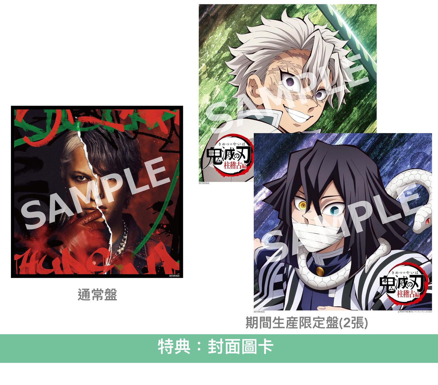 MY FIRST STORY x HYDE 雙A面單曲 黑膠/CD《夢幻/永久 -トコシエ-》 動畫「『鬼滅の刃』柱稽古編」片頭/片尾曲 <黑膠盤(LP)/通常盤(CD)/期間生産限定盤(CD+DVD)>