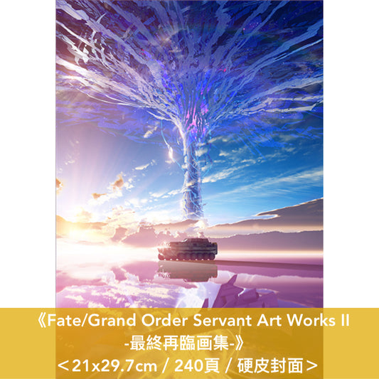 遊戲「Fate/Grand Order」画集《Fate/Grand Order Servant Art Works Ⅰ / II -最終再臨画集-》<21x29.7cm/硬皮封面>