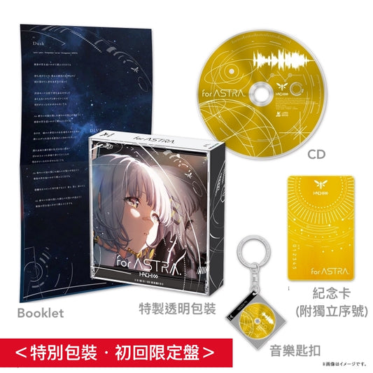 HACHI 首張主要專輯《for ASTRA.》 <特別包裝・初回限定盤(CD+紀念卡+音樂匙扣)/通常盤(CD)>