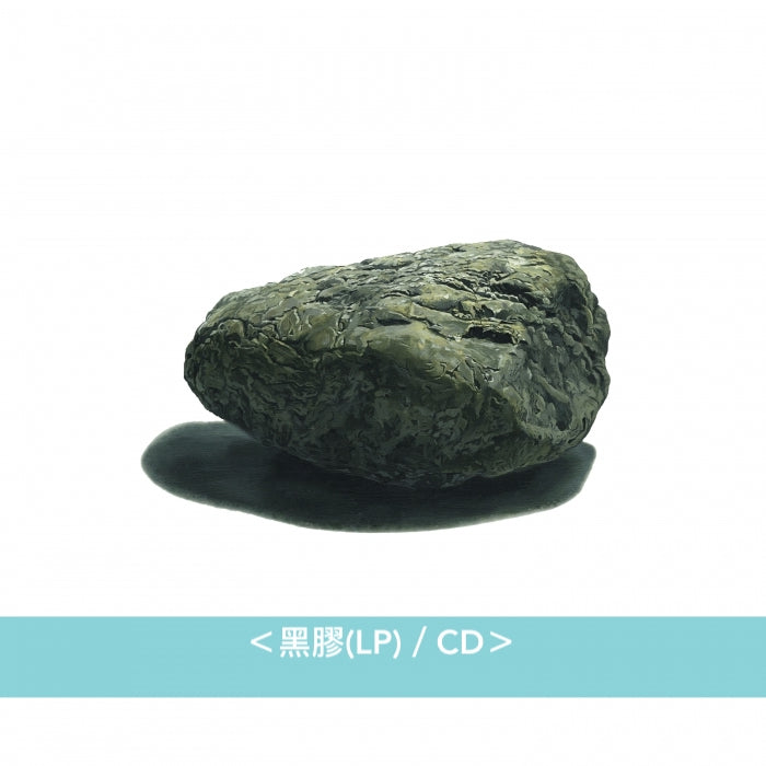 家主 第3張原創專輯《石のような自由》<黑膠(LP)/CD>