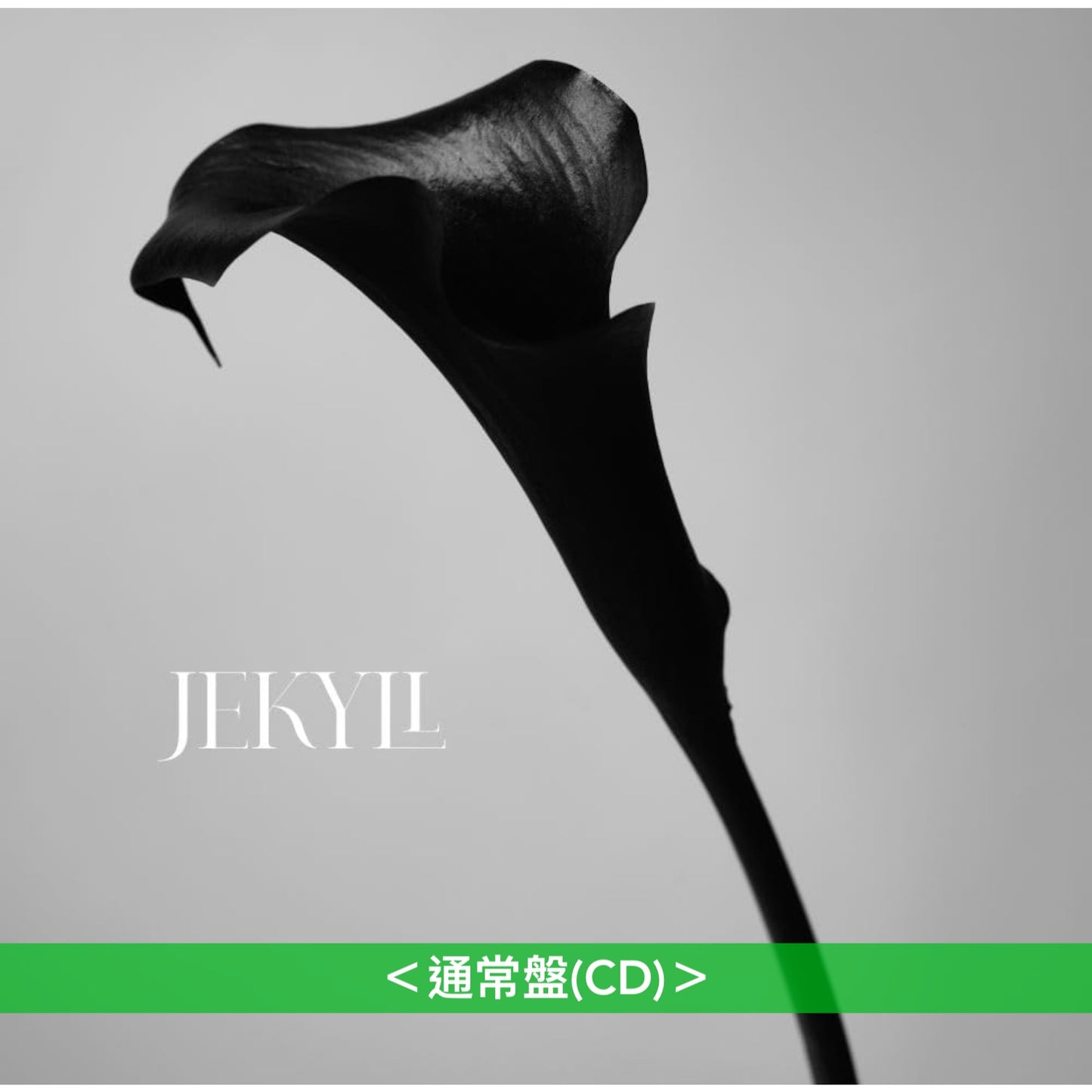HYDE 第6張原創專輯CD《JEKYLL》<完全数量限定BOX(CD+Blu-ray+Booklet+亞加力膠板Set)/初回限定盤(CD+Blu-ray)/通常盤(CD)>