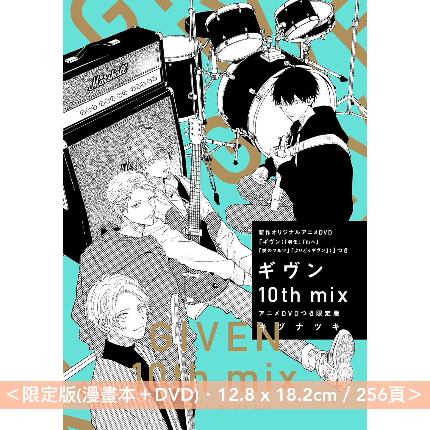漫畫「Given」最新刊《ギヴン 10th mix》<限定版(漫畫本+DVD)/通常版(漫畫本)>