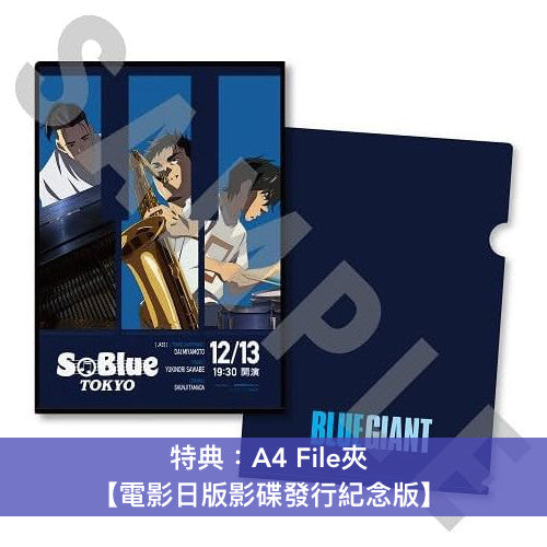 動畫「BLUE GIANT」劇場版 電影原聲大碟 國際版彩膠 <180g重量盤 藍色彩膠(2LP)>