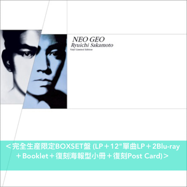 坂本龍一 第7張原創專輯 日版再版黑膠/CD《NEO GEO -Vinyl Limited Edition-》<完全生産限定BOXSET盤(LP+12"單曲LP+2Blu-ray+Booklet+復刻海報型小冊+復刻Post Card)> 、《NEO GEO》<完全生産限定黑膠盤(LP)/CD盤(Blu-spec CD2)>