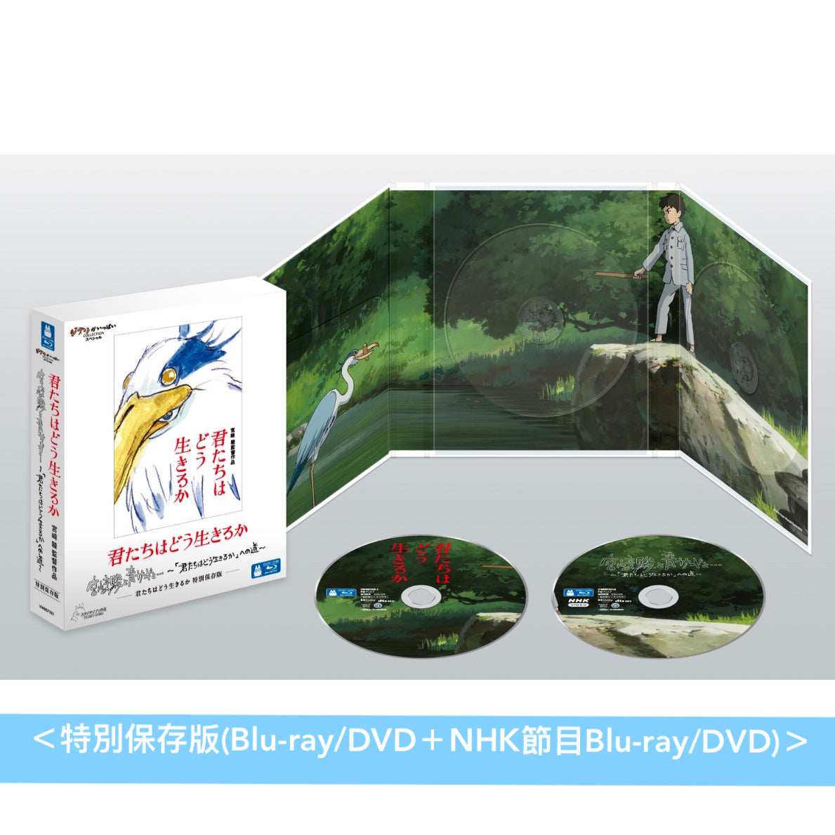 宮崎駿導演作品「蒼鷺與少年」日版4K UHD/Blu-ray/DVD《君たちはどう生きるか》 <特別保存版(2Blu-ray/3DVD)/4K UHD+Blu-ray/Blu-ray/2DVD>