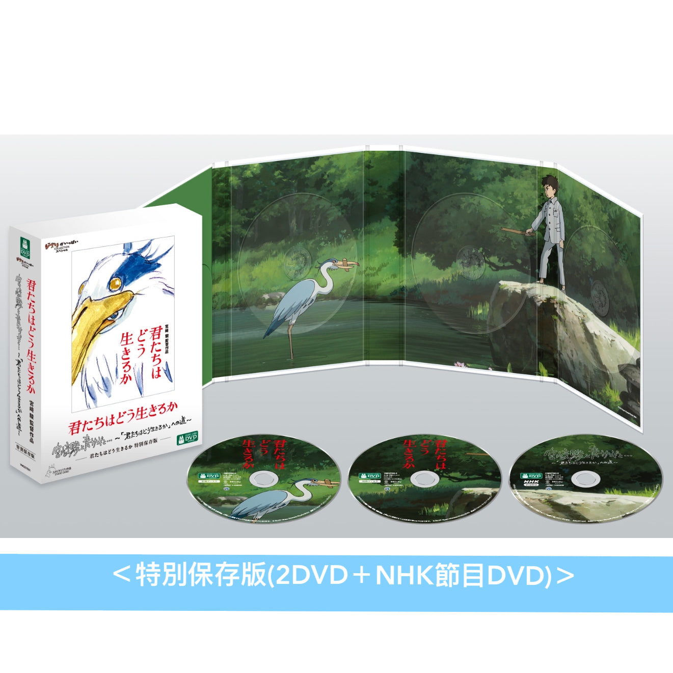 宮崎駿導演作品「蒼鷺與少年」日版4K UHD/Blu-ray/DVD《君たちはどう生きるか》 <特別保存版(2Blu-ray/3DVD)/4K UHD+Blu-ray/Blu-ray/2DVD>