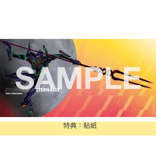高橋洋子 單曲CD《EVANGELION ETERNALLY》「新・日本英雄宇宙 x BANDAI NAMCO」宣傳曲