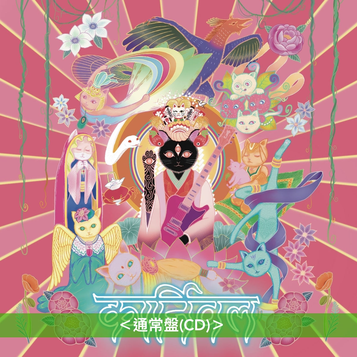 椎名林檎 第7張原創專輯《放生会》CD/黑膠 <初回限定盤(CD+精裝書)/通常盤(CD)/黑膠盤(2LP)>
