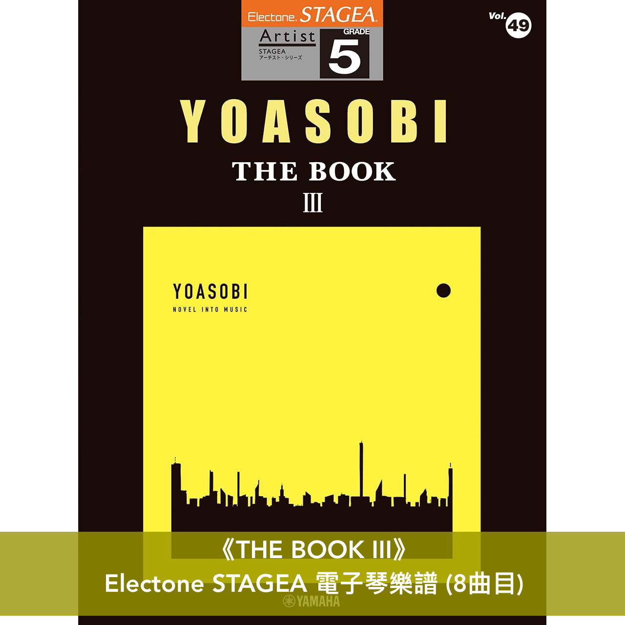 YOASOBI 鋼琴/樂團/ Electone STAGEA 電子琴樂譜《THE BOOK》、《THE BOOK II》、《THE BOOK III》