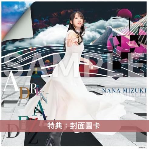 水樹奈奈 第42張單曲CD 《ADRENALIZED》動畫「HIGHSPEED Étoile」片頭曲 <CD>