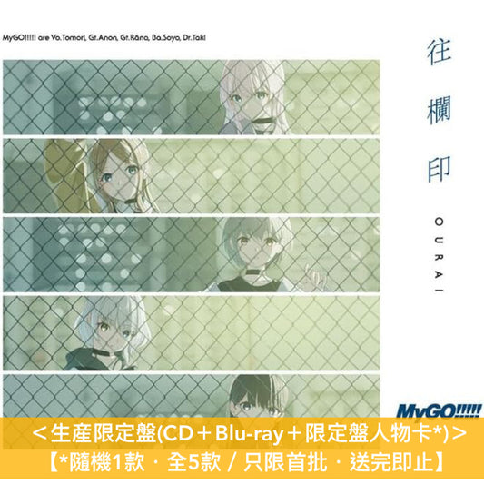 MyGO!!!!! 第7張單曲CD 《往欄印》<生産限定盤(CD+Blu-ray+限定盤人物卡)/通常盤(CD+通常盤人物卡)>