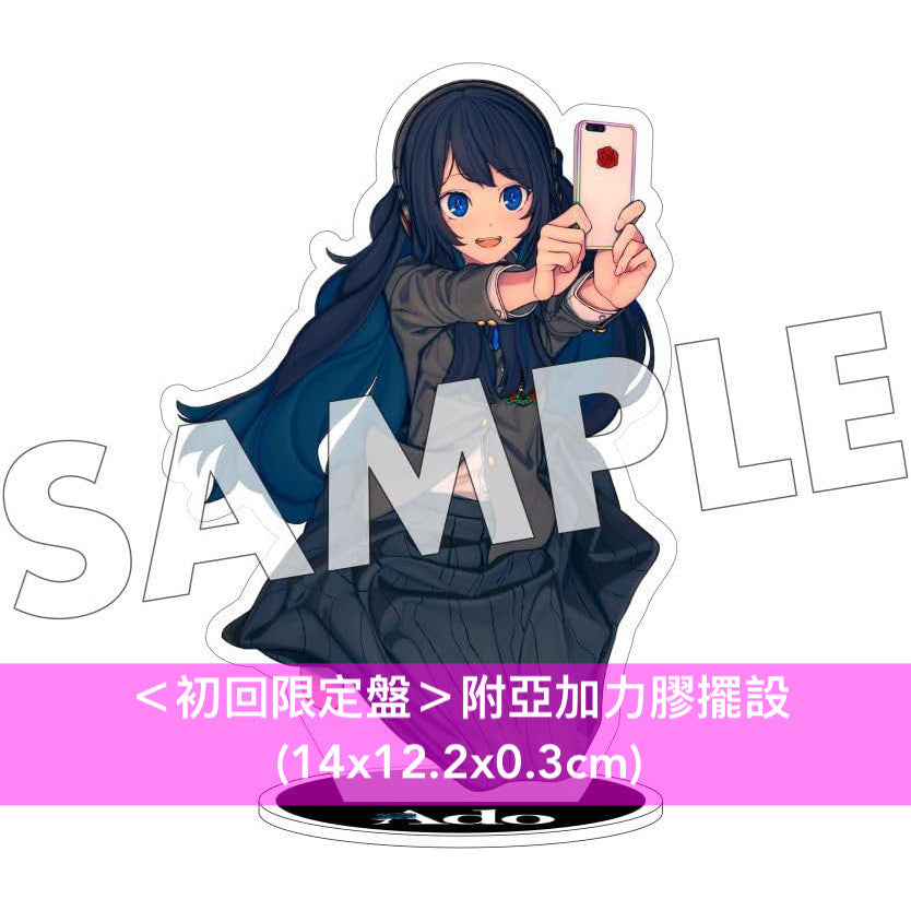 Ado 首張翻唱專輯《Adoの歌ってみたアルバム》<初回限定盤(CD+亞加力膠擺設+貼紙)/通常盤(CD)>