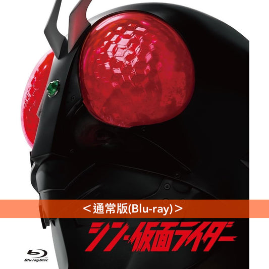 庵野秀明作品 電影「新·幪面超人」日版Blu-ray《シン・仮面ライダー》<完全受注限定版(4K UHD+3Blu-ray+Booklet+Figure+複製版圍巾)/初回限定版(3Blu-ray+Booklet)/通常版(Blu-ray)>*日文字幕*