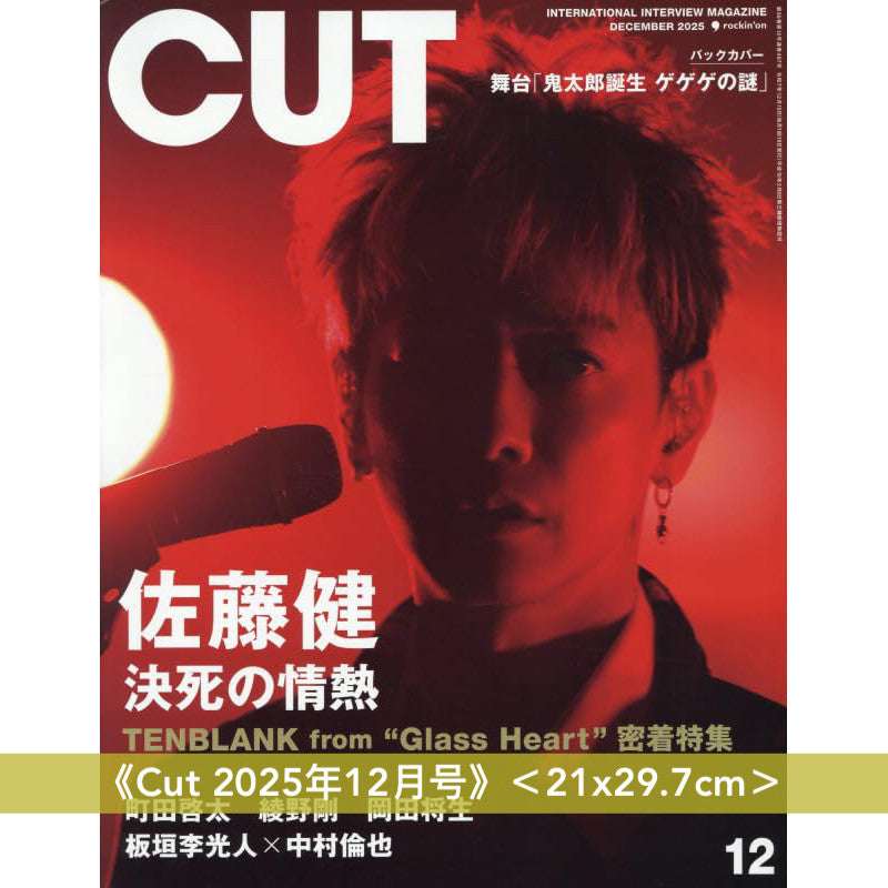 日劇「Glass Heart」劇中樂團 TENBLANK 封面雜誌 《Cut 2025年12月号》<21x29.7cm>