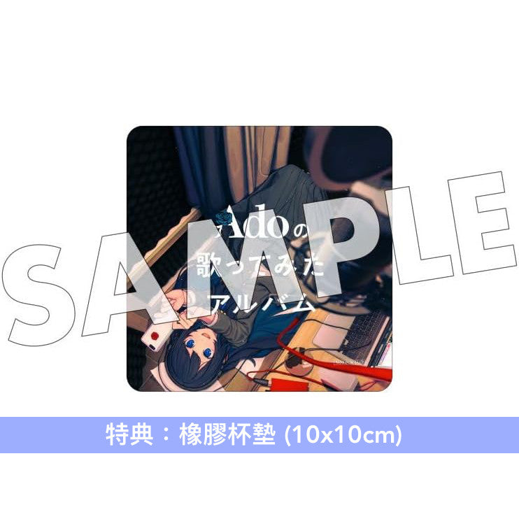 Ado 首張翻唱專輯《Adoの歌ってみたアルバム》<初回限定盤(CD+亞加力膠擺設+貼紙)/通常盤(CD)>