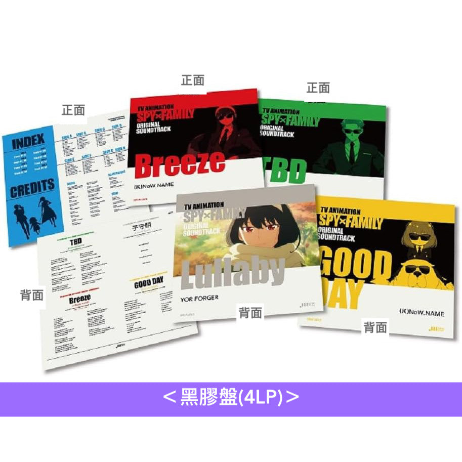 動畫「SPY×FAMILY」原聲大碟 日版黑膠/CD《TVアニメ SPY×FAMILY オリジナル・サウンドトラック》<黑膠盤(4LP)/CD盤(2CD)>