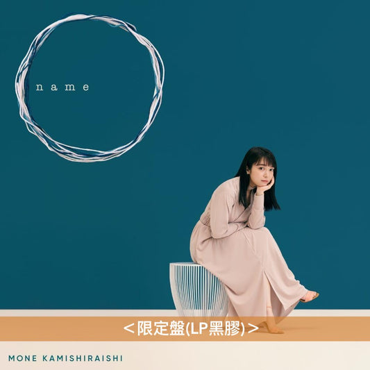 上白石萌音 第2~3張原創專輯 黑膠《note》、《name》<限定盤(LP黑膠)>