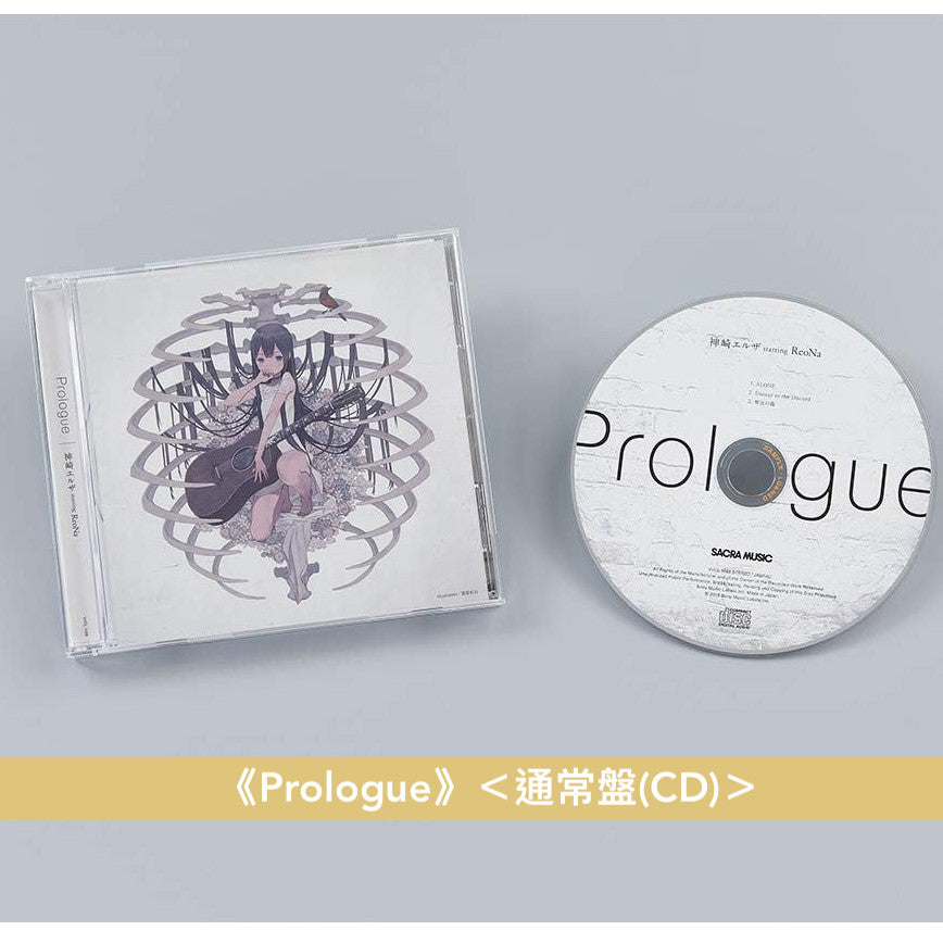 神崎エルザ starring ReoNa 圖案黑膠《ELZA / Prologue》<完全生産限定盤(LP黑膠)>、首張迷你專輯《ELZA》<CD>、單曲CD《Prologue》<初回生産限定盤(2CD+短編小説Booklet)/通常盤(CD)>