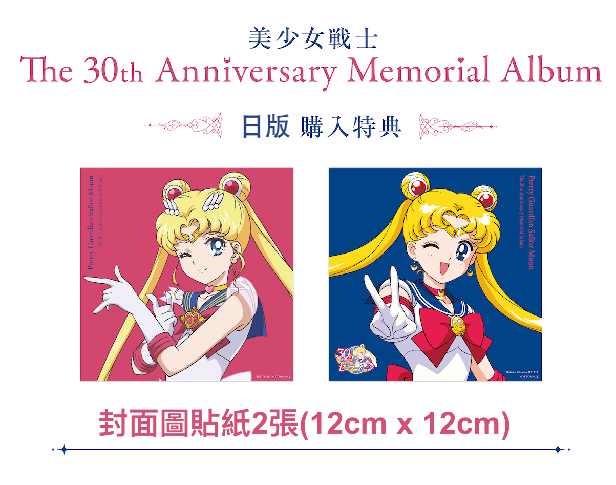 美少女戰士30周年紀念彩膠《美少女戦士セーラームーン The 30th Anniversary Memorial Album》<粉紅彩膠(2LP)>