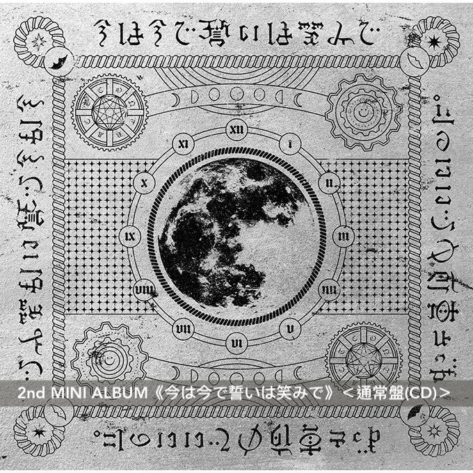 永遠是深夜有多好。 (ZUTOMAYO) 第1~4張迷你專輯《正しい偽りからの起床》、《今は今で誓いは笑みで》、《朗らかな皮膚とて不服》、《伸び仕草懲りて暇乞い》