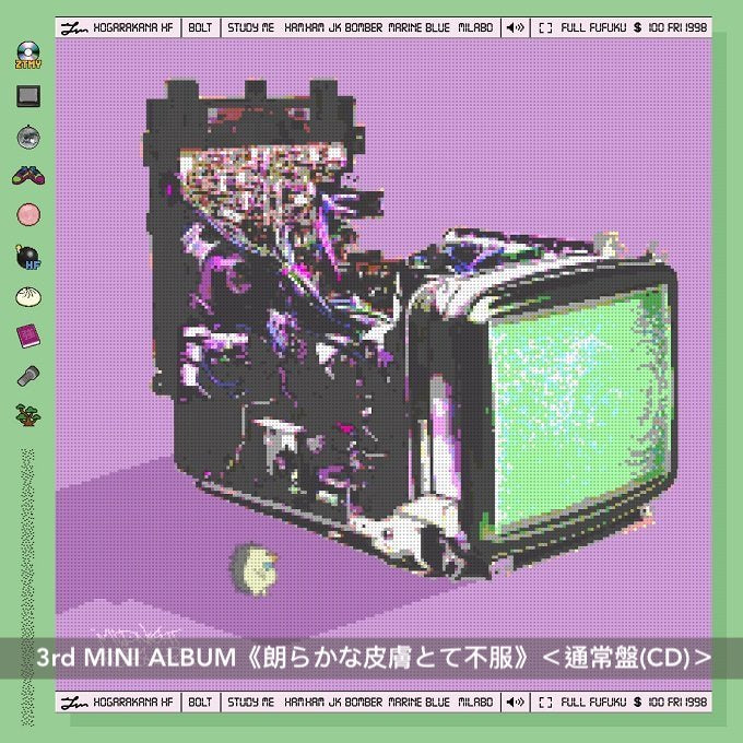 永遠是深夜有多好。 (ZUTOMAYO) 第1~4張迷你專輯《正しい偽りからの起床》、《今は今で誓いは笑みで》、《朗らかな皮膚とて不服》、《伸び仕草懲りて暇乞い》